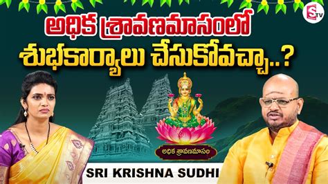 adhika sravana masam|ALL ABOUT ADHIKA MASAM!!